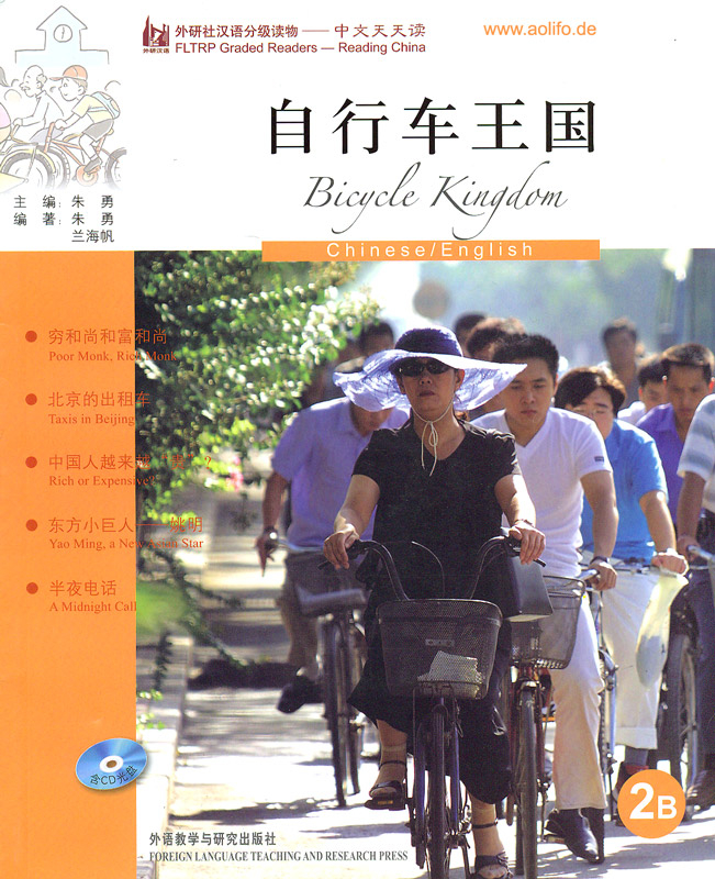 FLTRP Graded Readers - Reading China: Bicycle Kingdom [2B] [+Audio-CD] [Level 2: 1000 Words, Texts: 150-300 Words]. 7560082351, 9787560082356