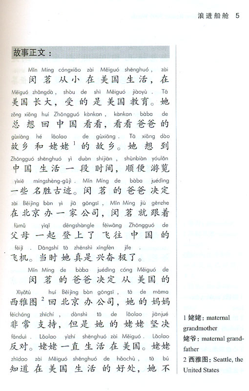 Graded Chinese Reader 3000 Wörter [3000 Wörter - ausgewählte zeitgenössische Kurzgeschichten in Schriftzeichen und Pinyin]. ISBN: 9787513808323