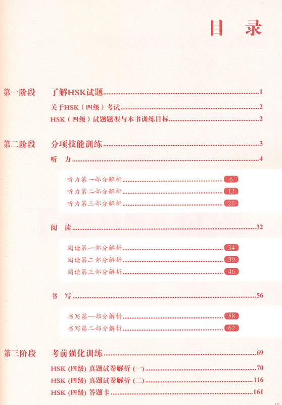 HSK Analyse - Stufe 4 - Chinesische Ausgabe. ISBN: 9787040441529