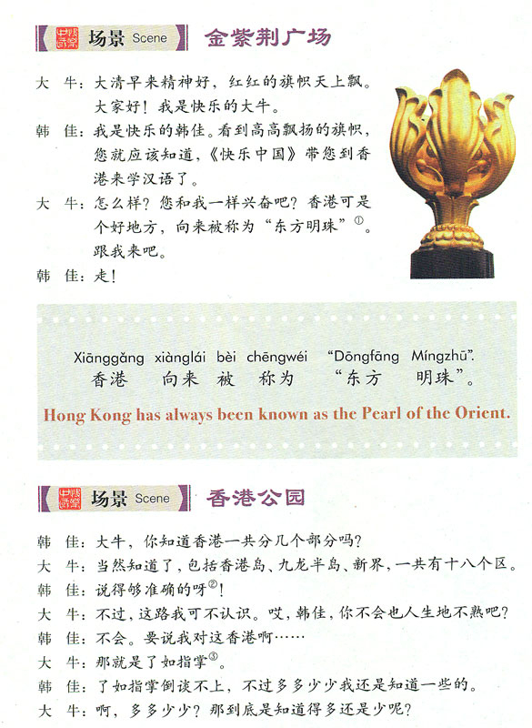 Happy China - Hong Kong Ausgabe [China entdecken und gleichzeitig Chinesisch lernen - mit DVD]. ISBN: 7561916140, 9787561916148