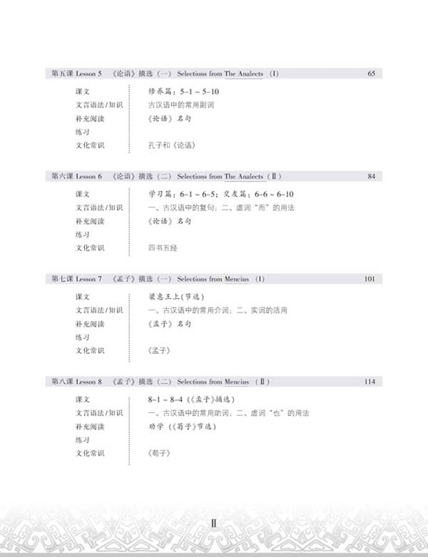 Introduction to Classical Chinese [mit Lösungsschlüssel]. ISBN: 9787561923788