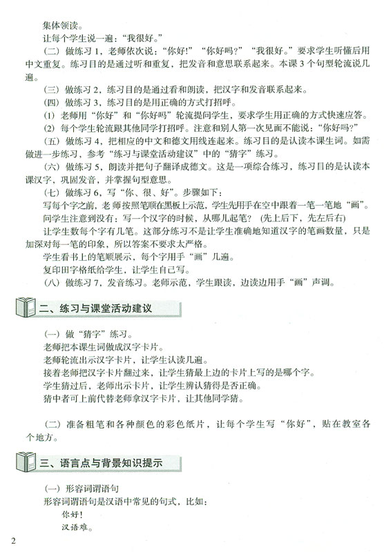 Kuaile Hanyu - Lehrer Handbuch 1 [to accompany Kuaile Hanyu German Language Edition]. ISBN: 7-107-21999-5, 7107219995, 978-7-107-21999-3, 9787107219993