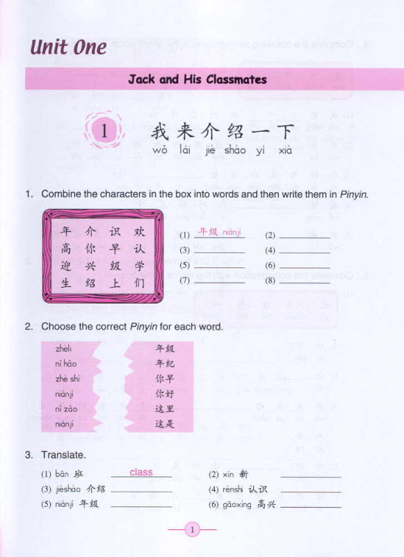 Learn Chinese with me Volume 2 - Workbook. ISBN: 7-107-17545-9, 7107175459, 978-7-107-17545-9, 9787107175459