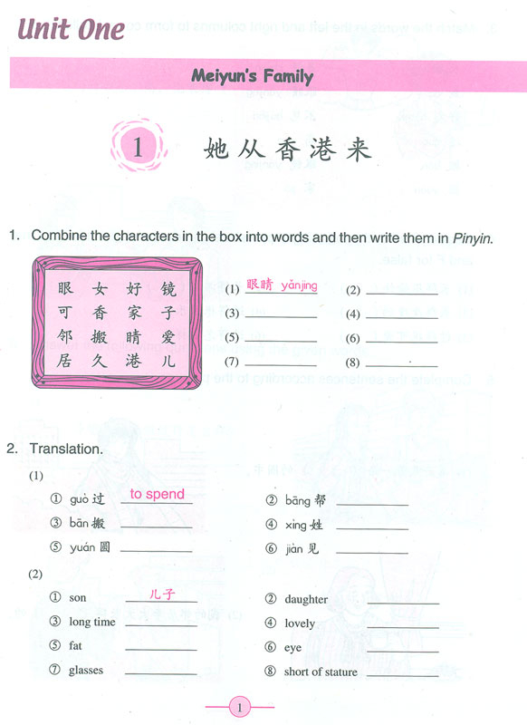 Learn Chinese with me Volume 3 - Workbook. ISBN: 7-107-18229-3, 7107182293, 978-7-107-18229-7, 9787107182297