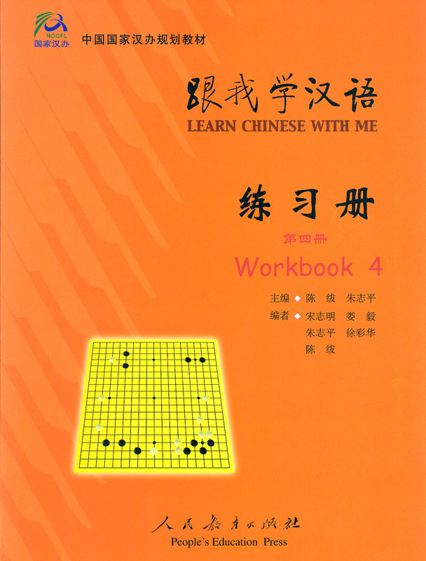 Learn Chinese with me Band 4 - Arbeitsbuch [Workbook]. ISBN: 7-107-18272-2, 7107182722, 978-7-107-18272-3, 9787107182723