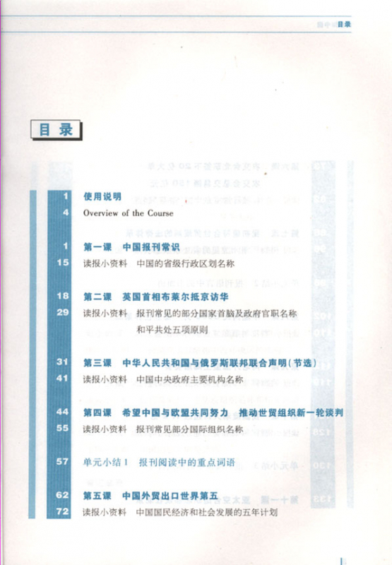 Learning about China from Newspapers - Elementary Newspaper Reading [Book 1]. ISBN: 7-5619-1453-9, 7561914539, 978-7-5619-1453-3, 9787561914533