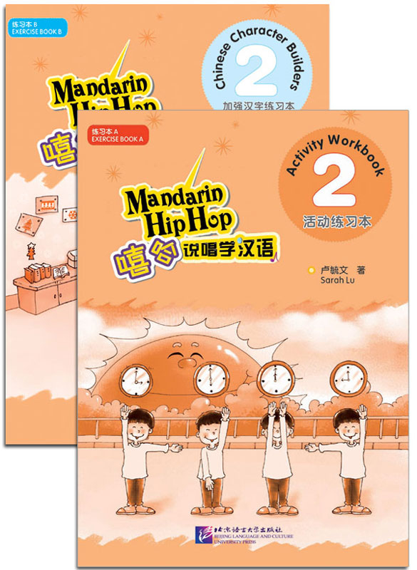 Mandarin Hip Hop 2 - Activity Workbook + Chinese Character Builders. ISBN: 7-5619-1617-5, 7561916175, 978-7-5619-1617-9, 9787561916179