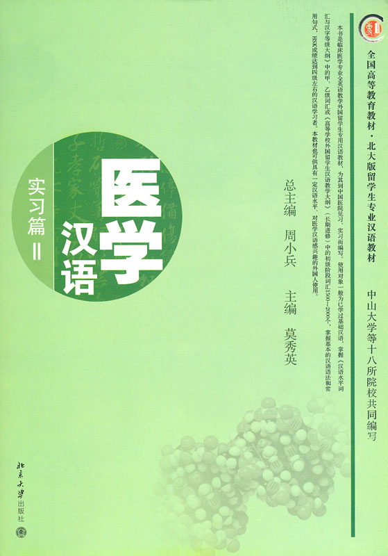 medical chinese book pdf