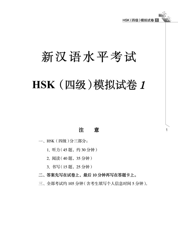 An Intensive Guide to the New HSK Test - Instruction and Practice [Level 4] [Set of 2 Books]. ISBN: 7561932138, 9787561932131