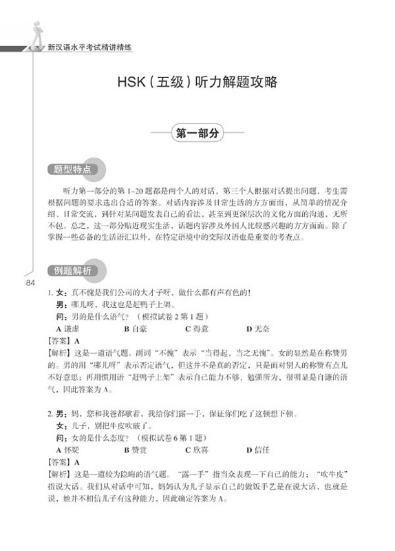 An Intensive Guide to the New HSK Test - Instruction and Practice [Level 5] [Set of 2 Books + MP3-CD]. ISBN: 7561930240, 9787561930243