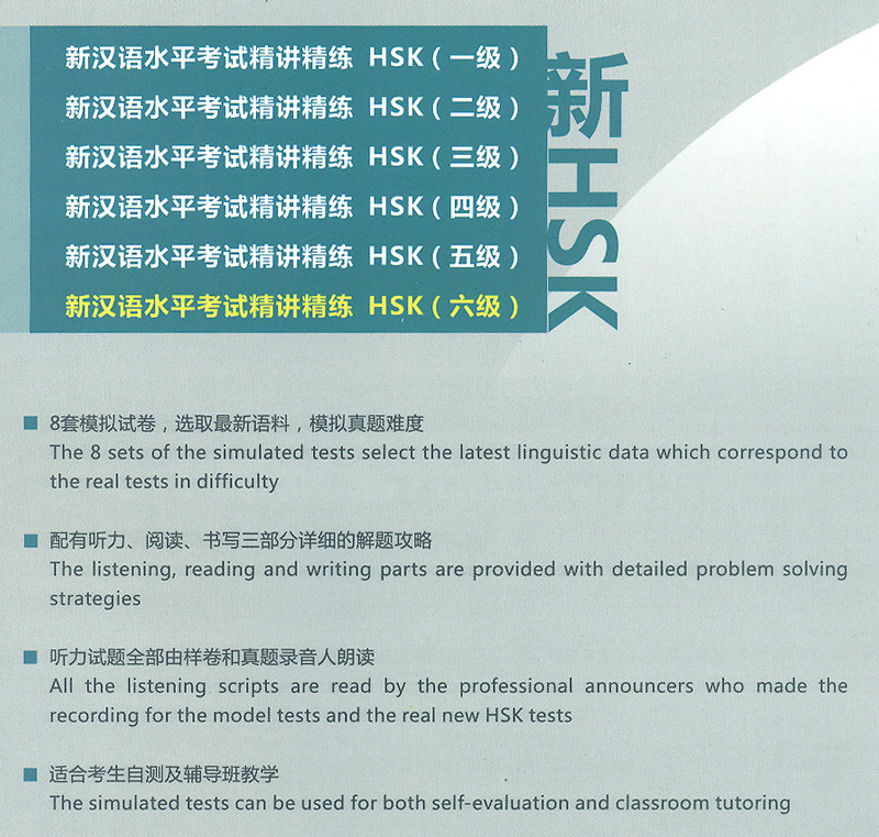 An Intensive Guide to the New HSK Test - Instruction and Practice [Level 6] [Set of 2 Books]. ISBN: 7561929293, 9787561929292