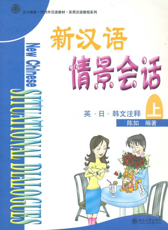 New Chinese Situational Dialogues - mit englischen, japanischen und koreanischen Anmerkungen [Band 1 + 2 CD]. ISBN: 9787301077306