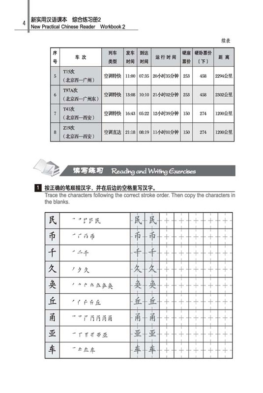 New Practical Chinese Reader [2. Edition] - Workbook 2. ISBN: 7-5619-2893-9, 7561928939, 978-7-5619-2893-6, 9787561928936