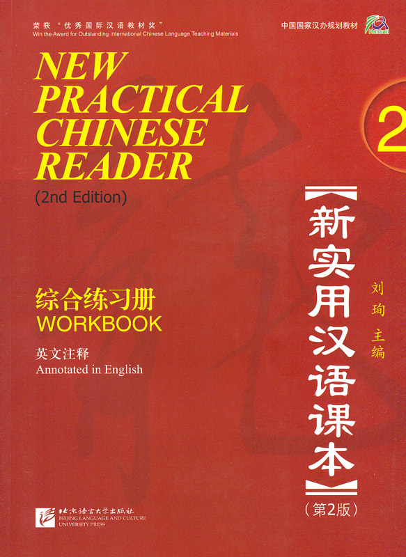 New Practical Chinese Reader [2. Edition] - Workbook 2. ISBN: 7-5619-2893-9, 7561928939, 978-7-5619-2893-6, 9787561928936