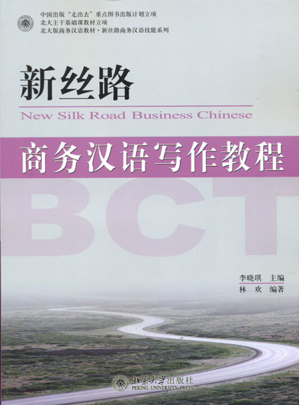 New Silk Road Business Chinese - Schreib-Übungs-Kurs BCT. ISBN: 9787301151617