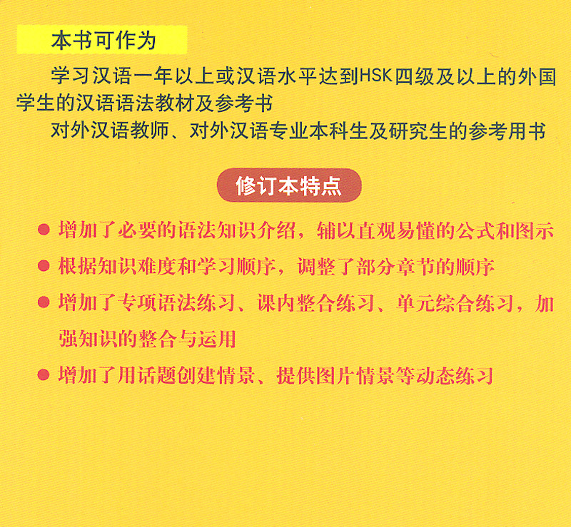 Praktische Grammatik für den Unterricht von Chinesisch als Fremdsprache [überarbeitete chinesische Ausgabe]. 9787561930250