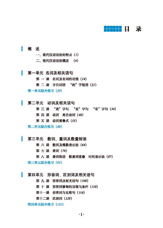 Teaching Foreigners Practical Chinese Grammar [Revised Edition in simplified Chinese only]. ISBN: 7561930259, 9787561930250