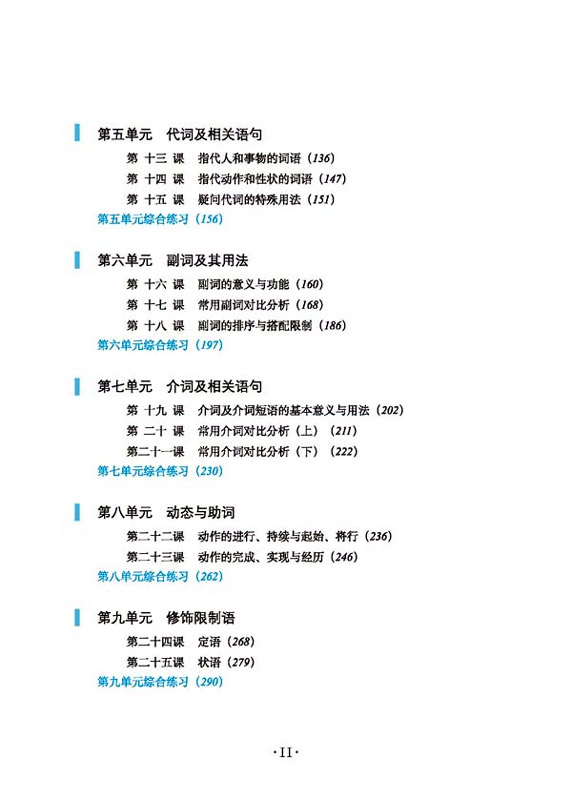 Teaching Foreigners Practical Chinese Grammar [Revised Edition in simplified Chinese only]. ISBN: 7561930259, 9787561930250