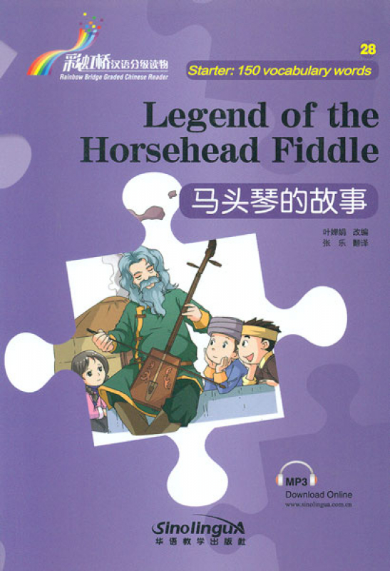 Rainbow Bridge: Legend of the Horsehead Fiddle [Starter Level - 150 Wörter]. ISBN: 9787513813365