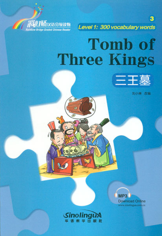 Rainbow Bridge: Tomb of Three Kings [Level 1 - 300 Words]. ISBN: 9787513809788