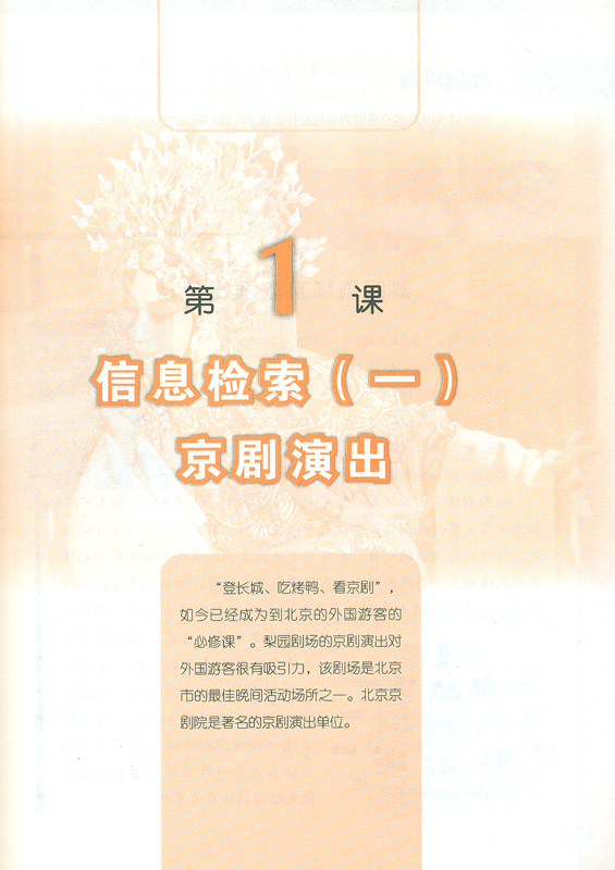 Reading Chinese This Way [Yuedu Zhongwen] Stufe 3 [+ CD]. ISBN: 7-04-025863-3, 7040258633, 978-7-04-025863-9, 9787040258639