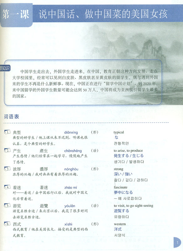 Reading Newspapers, Learning Chinese: A Course in Reading Chinese Newspapers and Periodicals - Elementary [New Edition] [+MP3-CD]. ISBN: 9787301256350