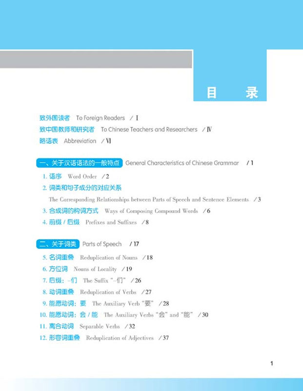 Representation of Chinese Grammar with Diagrams [Annotated in Chinese and English]. ISBN: 7-5619-2795-9, 7561927959, 978-7-5619-2795-3, 9787561927953