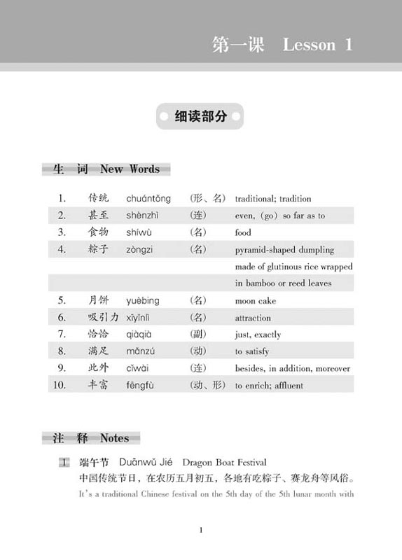 Short-Term Reading Chinese - Threshold [2nd Edition] [Prior Knowledge 500 Words]. ISBN: 978-7-5619-2971-1, 9787561929711