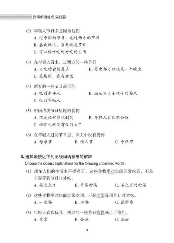 Short-Term Reading Chinese - Threshold [2nd Edition] [Prior Knowledge 500 Words]. ISBN: 978-7-5619-2971-1, 9787561929711