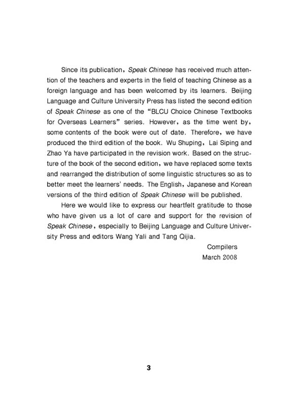 Speak Chinese II + CD [short-term training of spoken Chinese - preknowledge 1000 Chinese words - with English annotations]. ISBN: 9787561920664