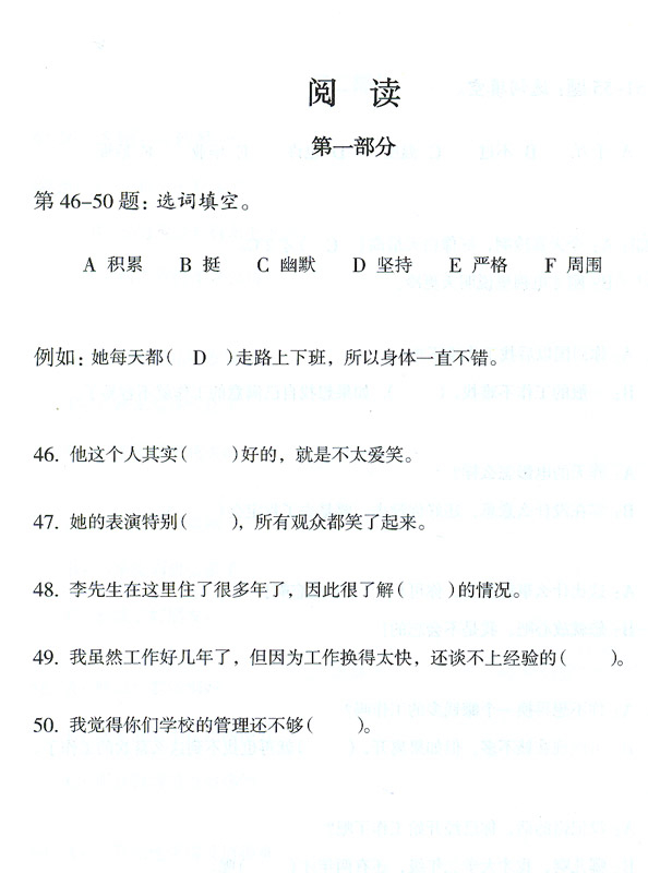 Success with New HSK [Level 4] Reading [12 complete reading tests with detailed explanations of answers - for HSK 4 reading]. ISBN: 9787561932490