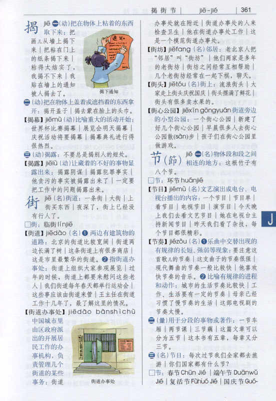 The Commercial Press Learner's Dictionary of Contemporary Chinese - Premium Edition. ISBN: 7-100-03741-7, 7100037417, 978-7-100-03741-9, 9787100037419