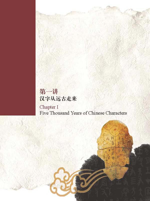 The Wisdom of Chinese Characters - Luxus Hardback Ausgabe [Buch + DVD]. ISBN: 978-7-5619-1688-9, 9787561916889