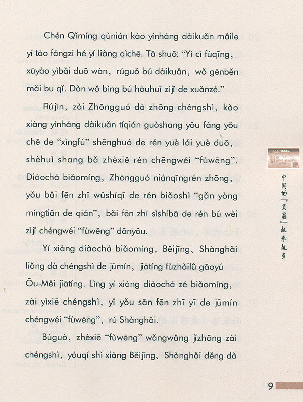 There are More and More Indebted persons in China [+CD] - Practical Chinese Graded Reader Series [Level 2 - 1000 Word Level]. ISBN: 9787561925416