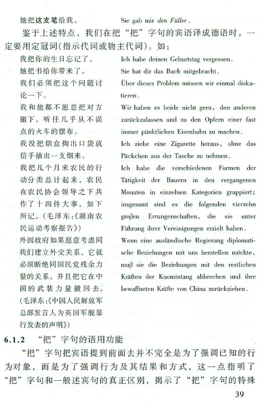 Übersetzen Chinesisch Deutsch - Theorie und Praxis [chinesische Ausgabe]. ISBN: 7-5600-3487-X, 756003487X, 978-7-5600-3487-4, 9787560034874