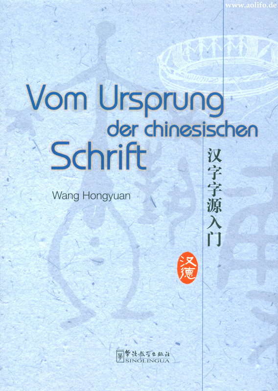 Vom Ursprung der chinesischen Schrift [The Origins of Chinese Characters - German New Edition]. ISBN: 7800523284, 9787800523281