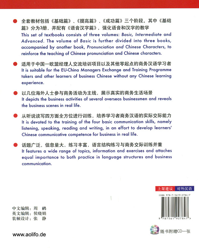 Winning in China - Business Chinese - Basic 1 [Textbook + CD]. ISBN: 7-5619-2784-3, 7561927843, 978-7-5619-2784-7, 9787561927847