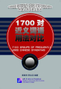 1700 Groups of Frequently Used Chinese Synonyms [Chinese Reference Series for Foreigners]. ISBN: 756191265X, 9787561912652