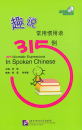 315 Idiomatic Expressions in Spoken Chinese [+MP3-CD]. ISBN: 9787561934012