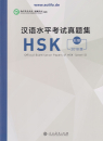 Official Examination Papers of HSK [HSK 5] [Ausgabe 2018]. ISBN: 9787107330094