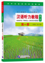 Hanyu Tingli Jiaocheng Vol. 1 [Chinese Listening Course, 3rd Edition]. ISBN: 9787561952481