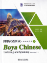 Boya Chinese - Listening and Speaking [Elementary 2] [textbook + listening scripts and answer keys]. ISBN: 9787301306437