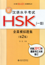 New HSK Simulated Test Papers for Chinese Proficiency Test - Level 1 [2nd Edition] [+MP3-CD]. ISBN: 9787301217689