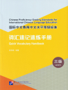 Quick Vocabulary Handbook - Level 3. ISBN: 9787561961698