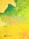 A Research on CSL Teacher Education in Multicultural Contexts [Chinesische Ausgabe]. ISBN: 9787561941164