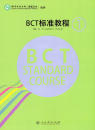 BCT Standard Course 1. ISBN: 9787107296857