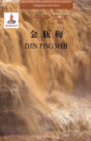 Bibliothek der chinesischen Klassiker - Ausgewählte Geister- und Liebesgeschichten aus dem Liao-Dschai Dschi-Yi - 4 Bände [Chinese-German]. ISBN: 9787119090658