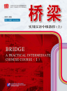 Bridge: A Practical Intermediate Chinese Course Vol. 1 [3rd Edition, English Annotation] [Textbook + Supplementary Book + MP3-CD]. ISBN: 9787561933756