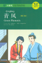 Chinese Breeze - Graded Reader Series Level 2 [500 Word Level]: Green Phoenix [2nd Edition]. ISBN: 9787301282526