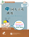 Chinese People Like to Dance [+CD] - Practical Chinese Graded Reader Series [Level 2 - 1000 Wörter]. ISBN: 7561925220, 9787561925225